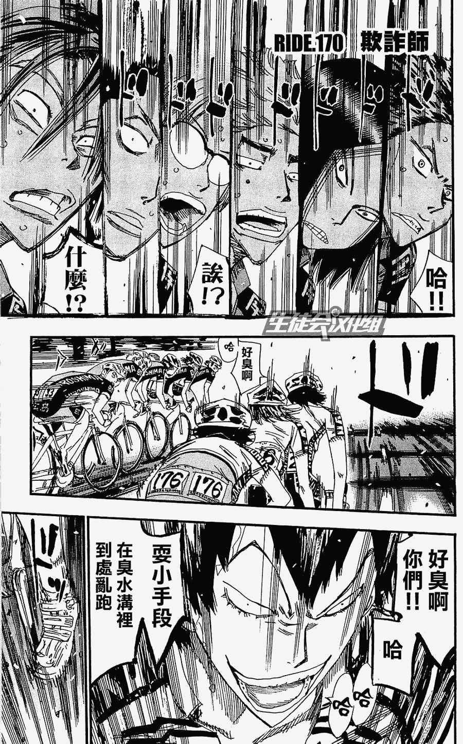 飙速宅男 SPARE BIKE - 第170话 - 1