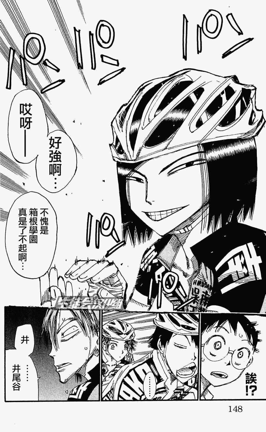 飆速宅男 SPARE BIKE - 第170話 - 2