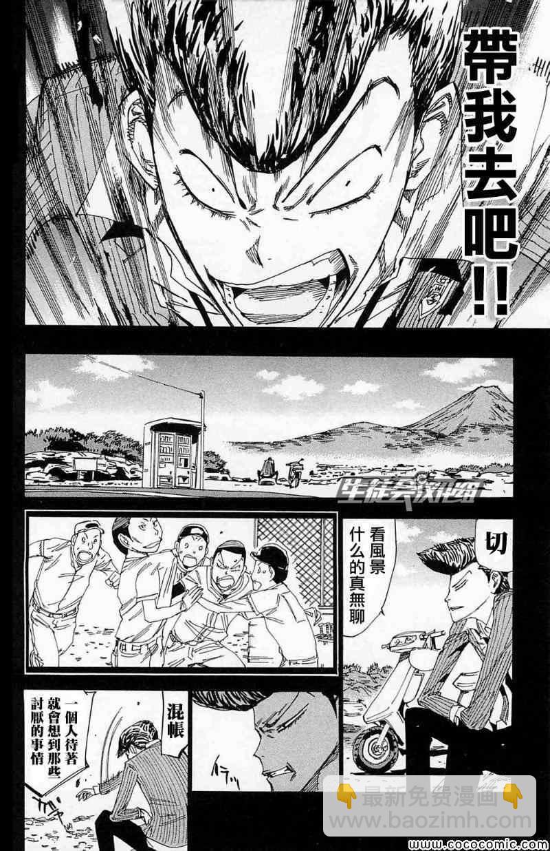 飆速宅男 SPARE BIKE - 第174話 - 2