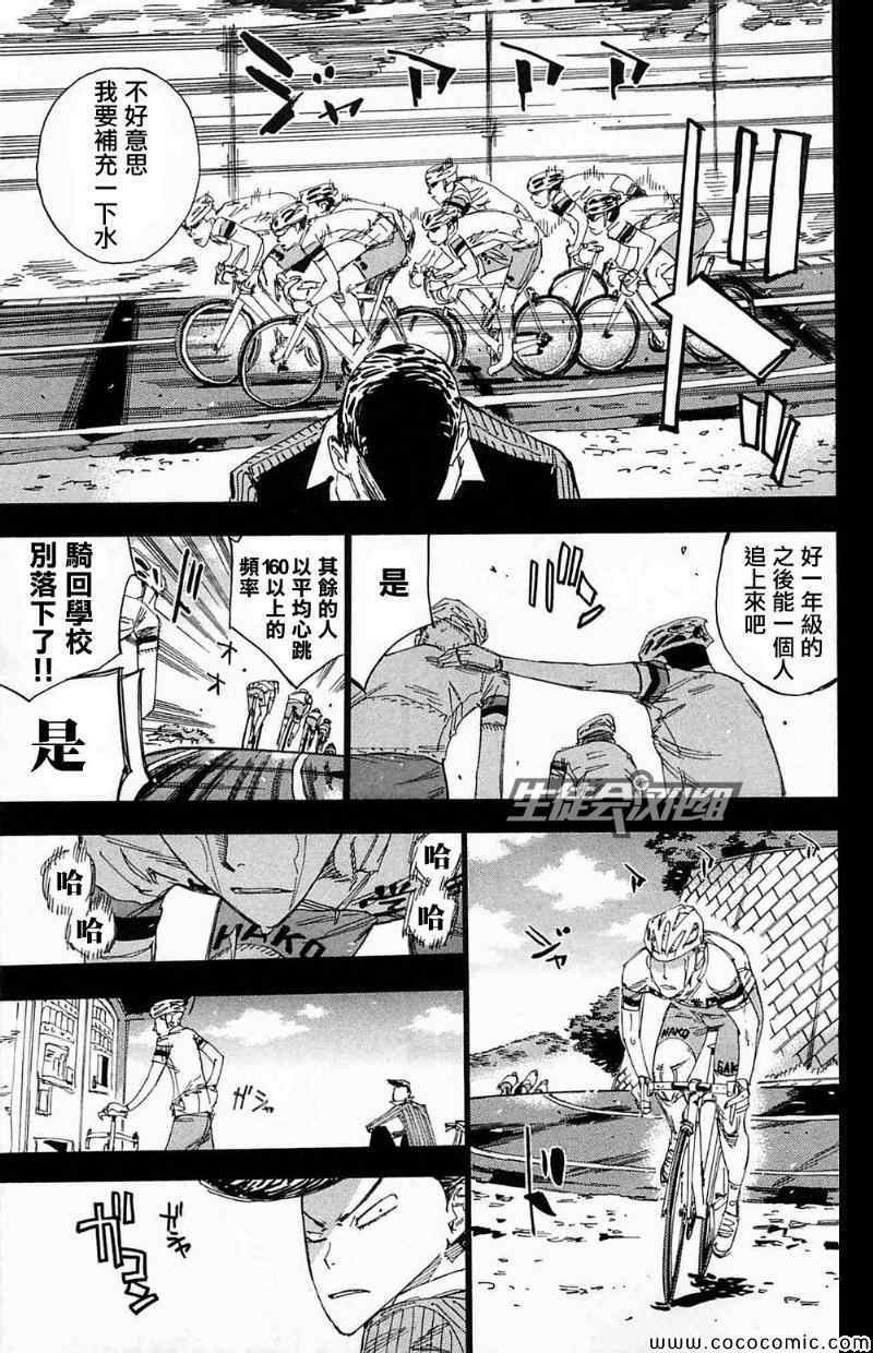 飆速宅男 SPARE BIKE - 第174話 - 3