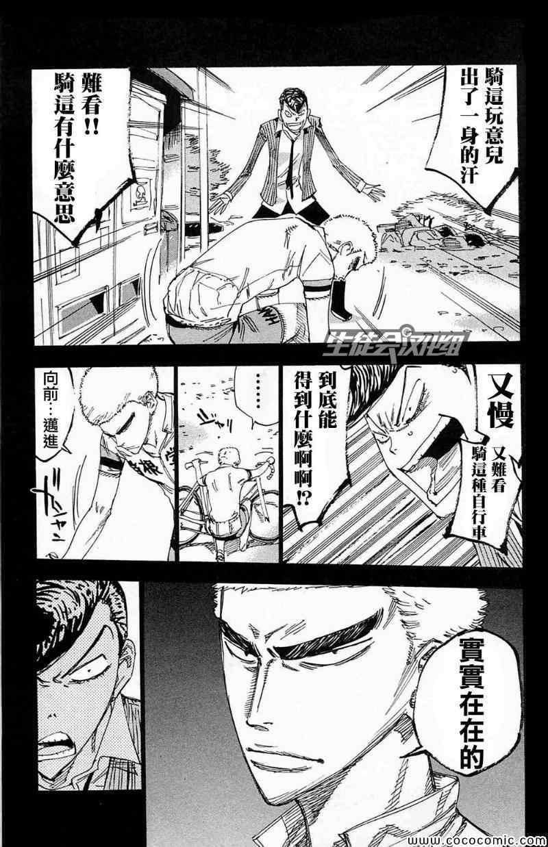 飙速宅男 SPARE BIKE - 第174话 - 3