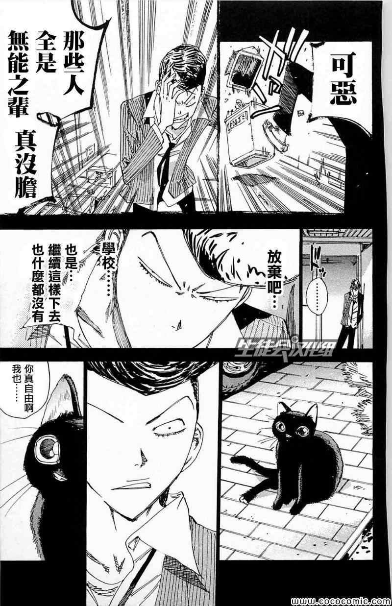 飆速宅男 SPARE BIKE - 第174話 - 1