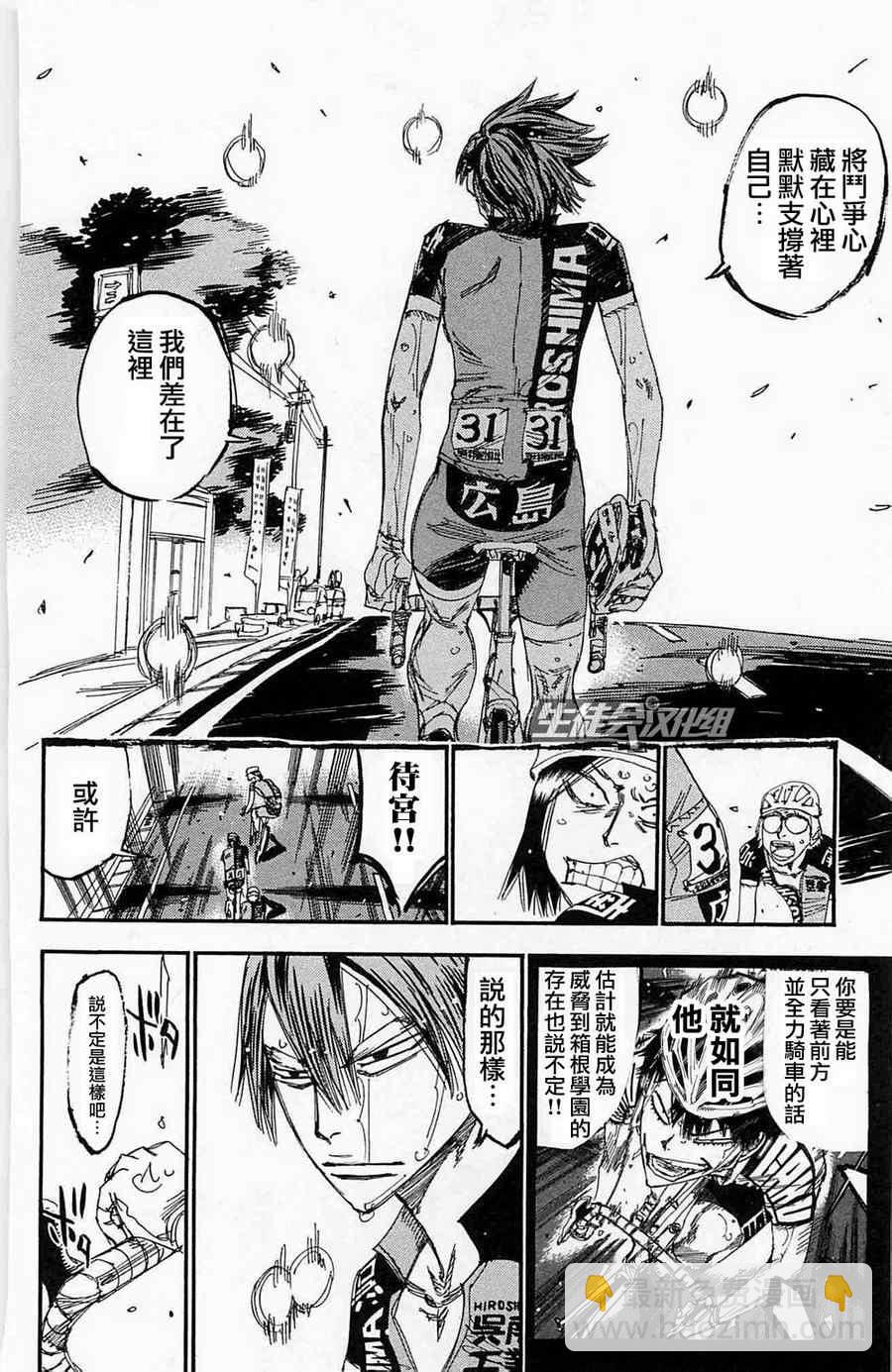 飆速宅男 SPARE BIKE - 第176話 - 4