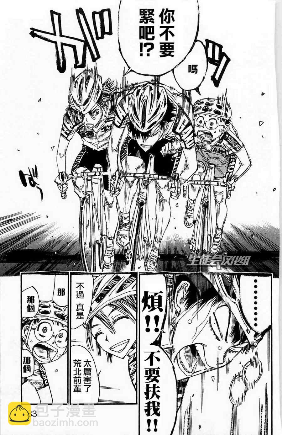 飆速宅男 SPARE BIKE - 第176話 - 2