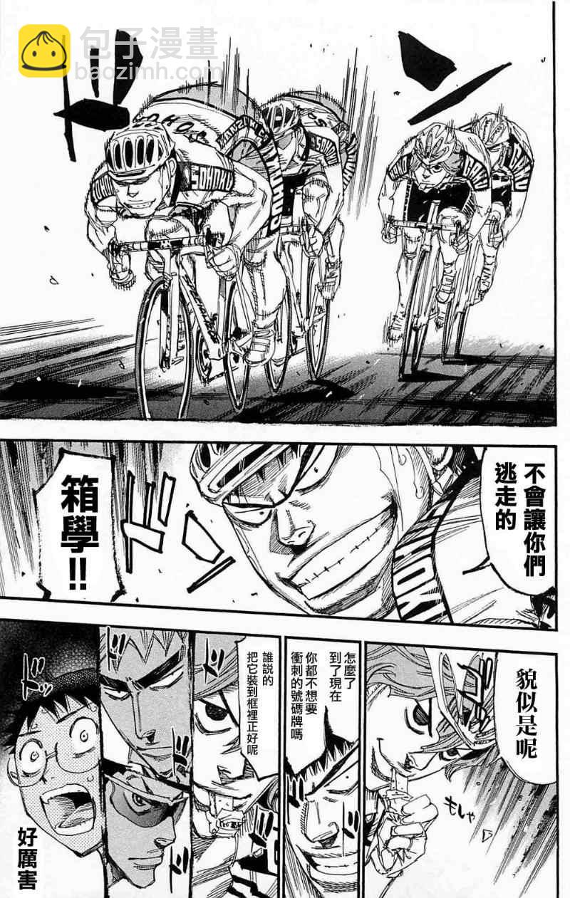 飆速宅男 SPARE BIKE - 第178話 - 4