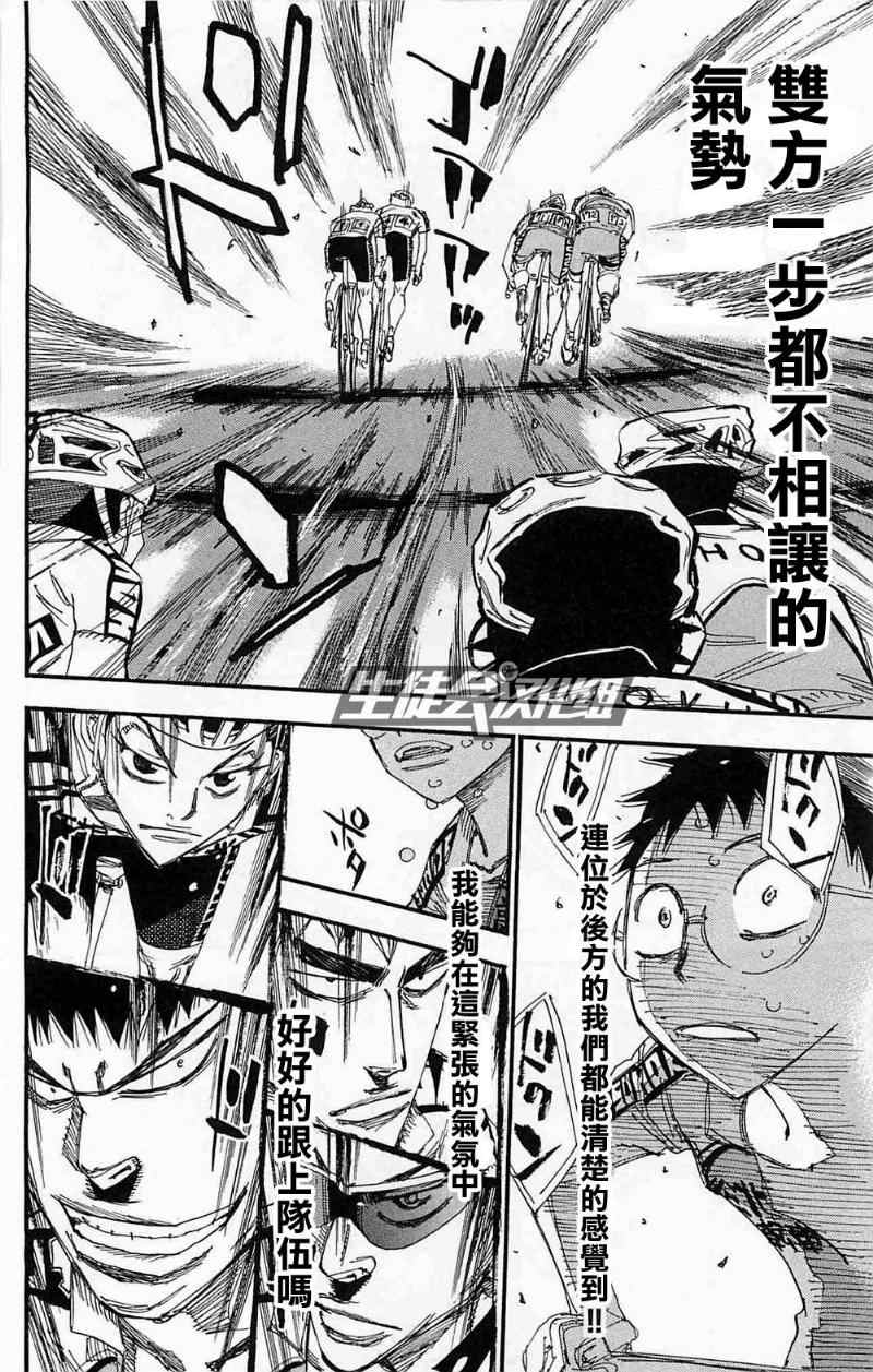 飆速宅男 SPARE BIKE - 第178話 - 5