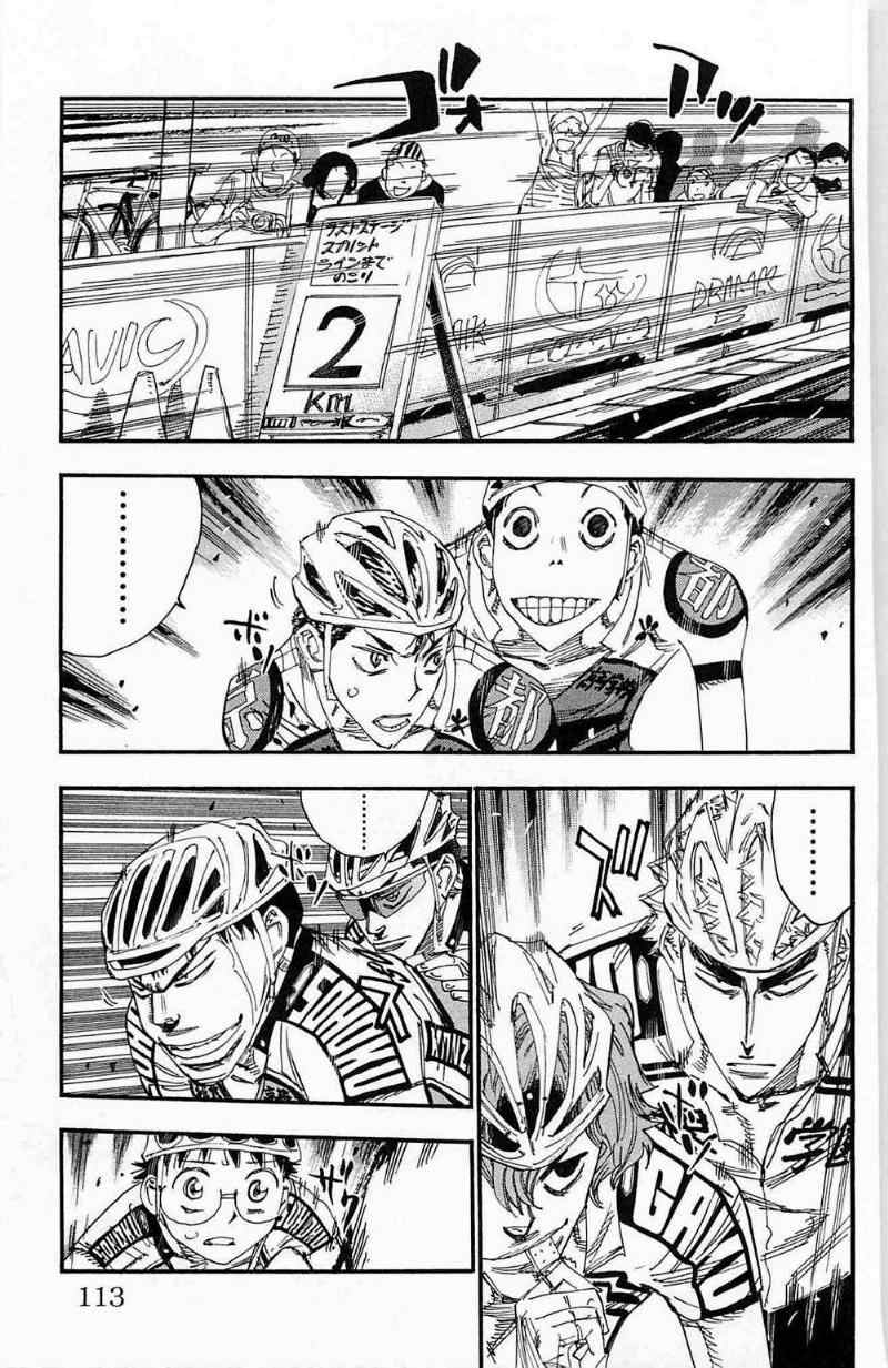 飙速宅男 SPARE BIKE - 第178话 - 1