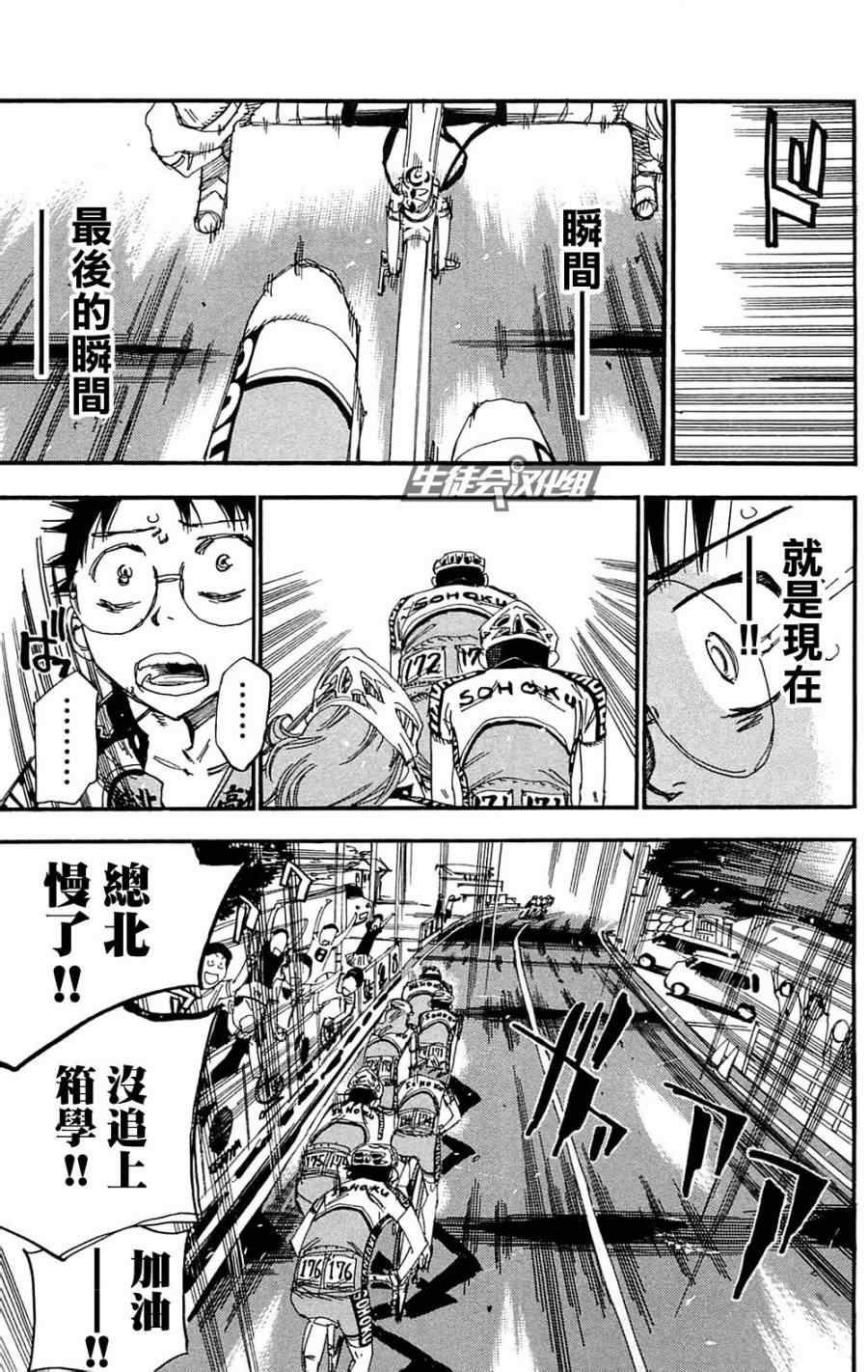 飆速宅男 SPARE BIKE - 第180話 - 3