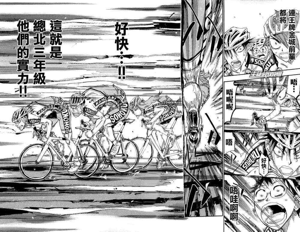 飙速宅男 SPARE BIKE - 第184话 - 3