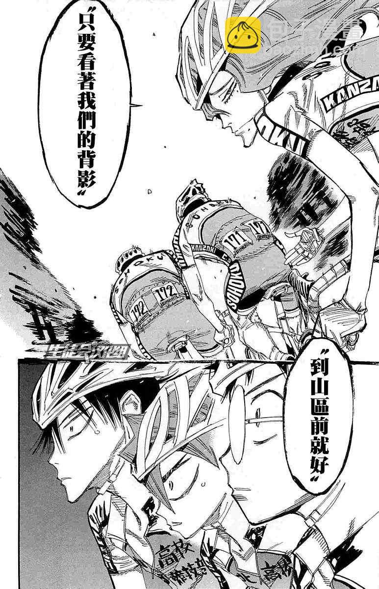 飆速宅男 SPARE BIKE - 第184話 - 3