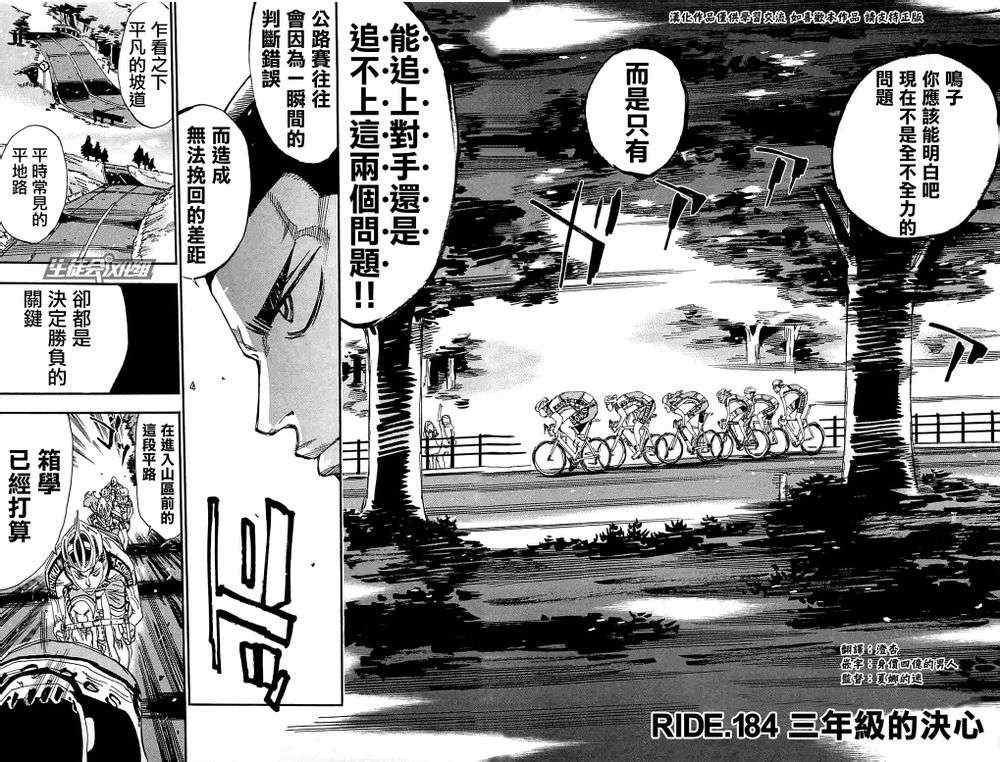 飆速宅男 SPARE BIKE - 第184話 - 1