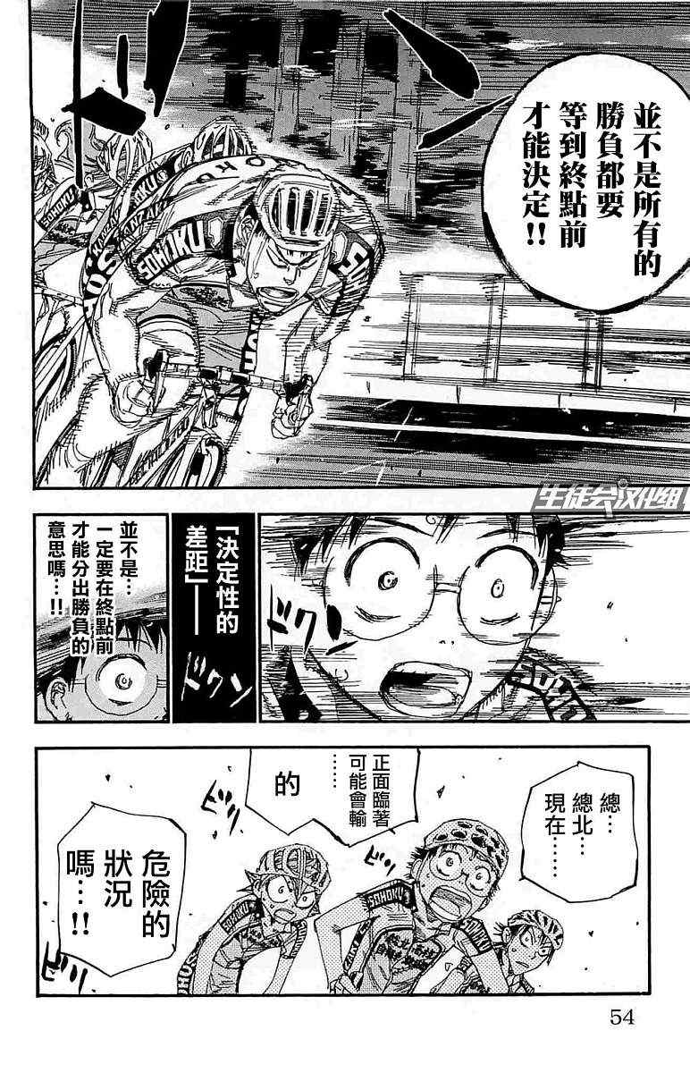 飙速宅男 SPARE BIKE - 第184话 - 3