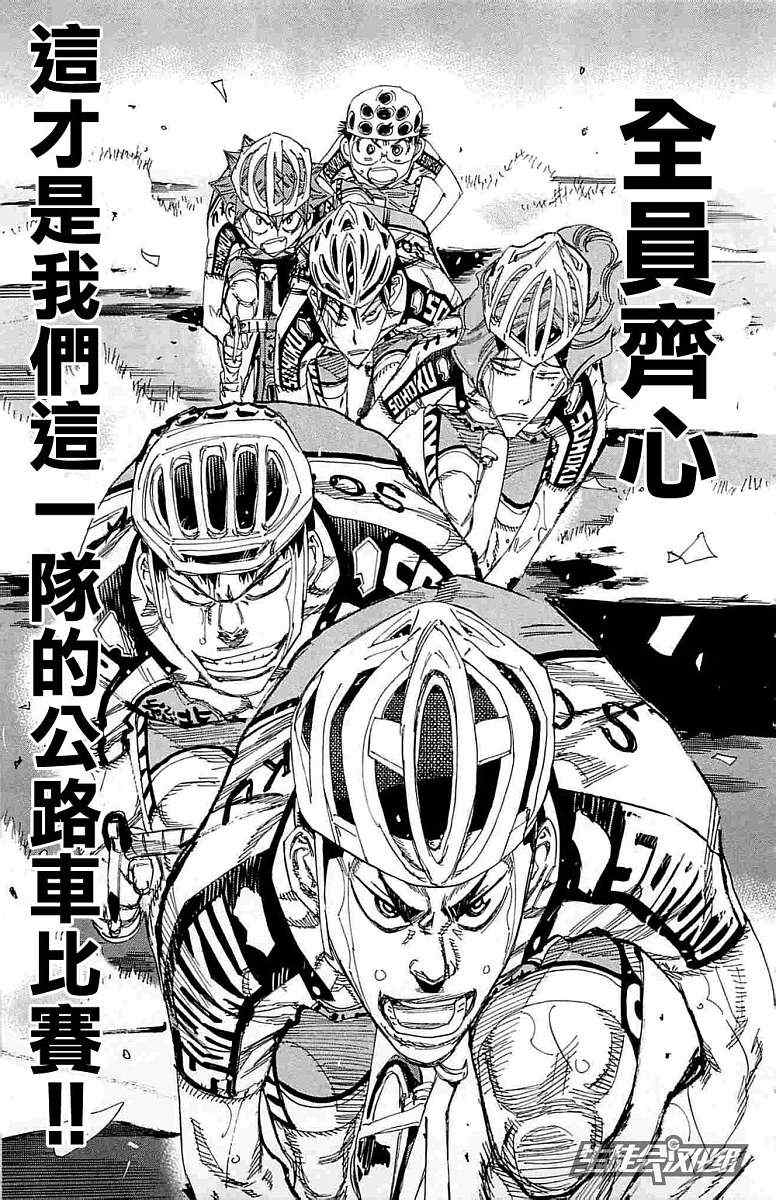 飙速宅男 SPARE BIKE - 第186话 - 4