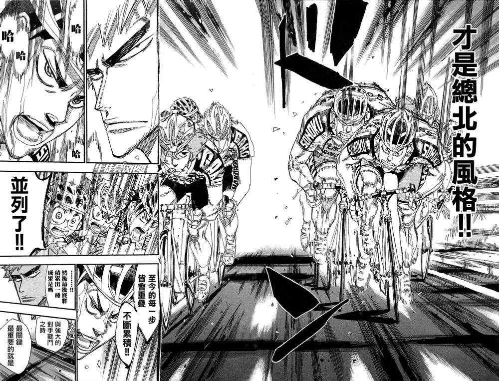 飆速宅男 SPARE BIKE - 第186話 - 1