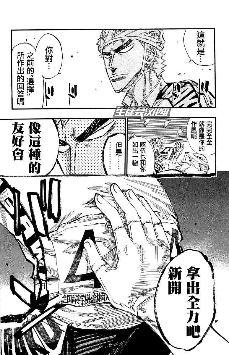 飆速宅男 SPARE BIKE - 第186話 - 3