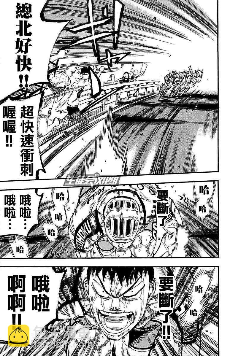 飆速宅男 SPARE BIKE - 第188話 - 4