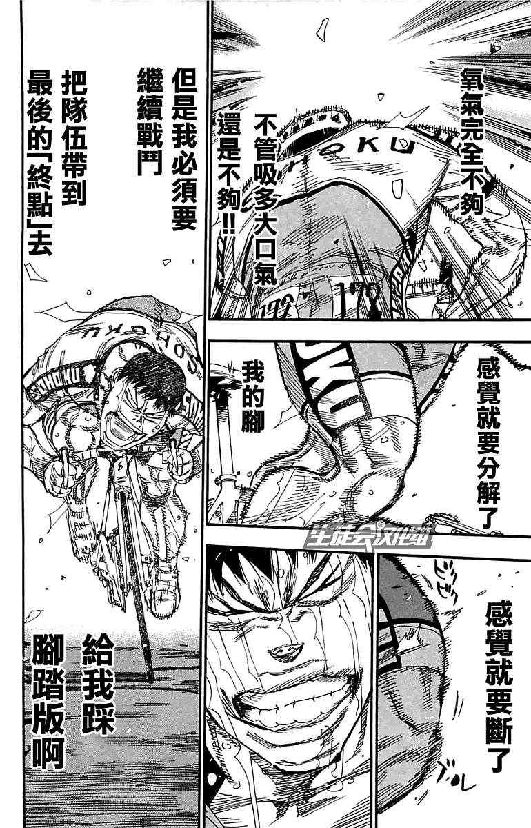 飆速宅男 SPARE BIKE - 第188話 - 1