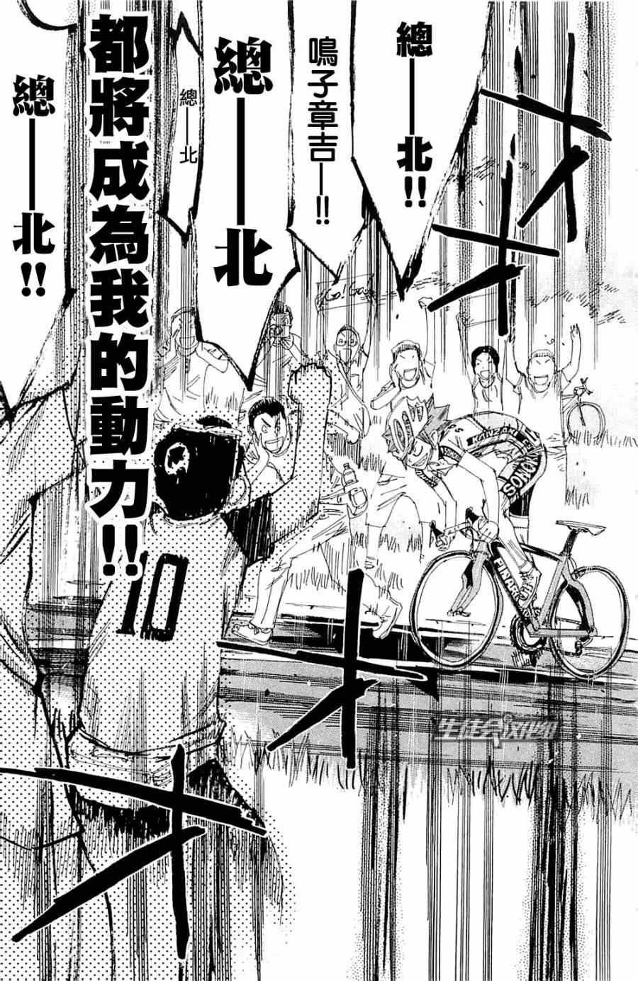 飆速宅男 SPARE BIKE - 第192話 - 2