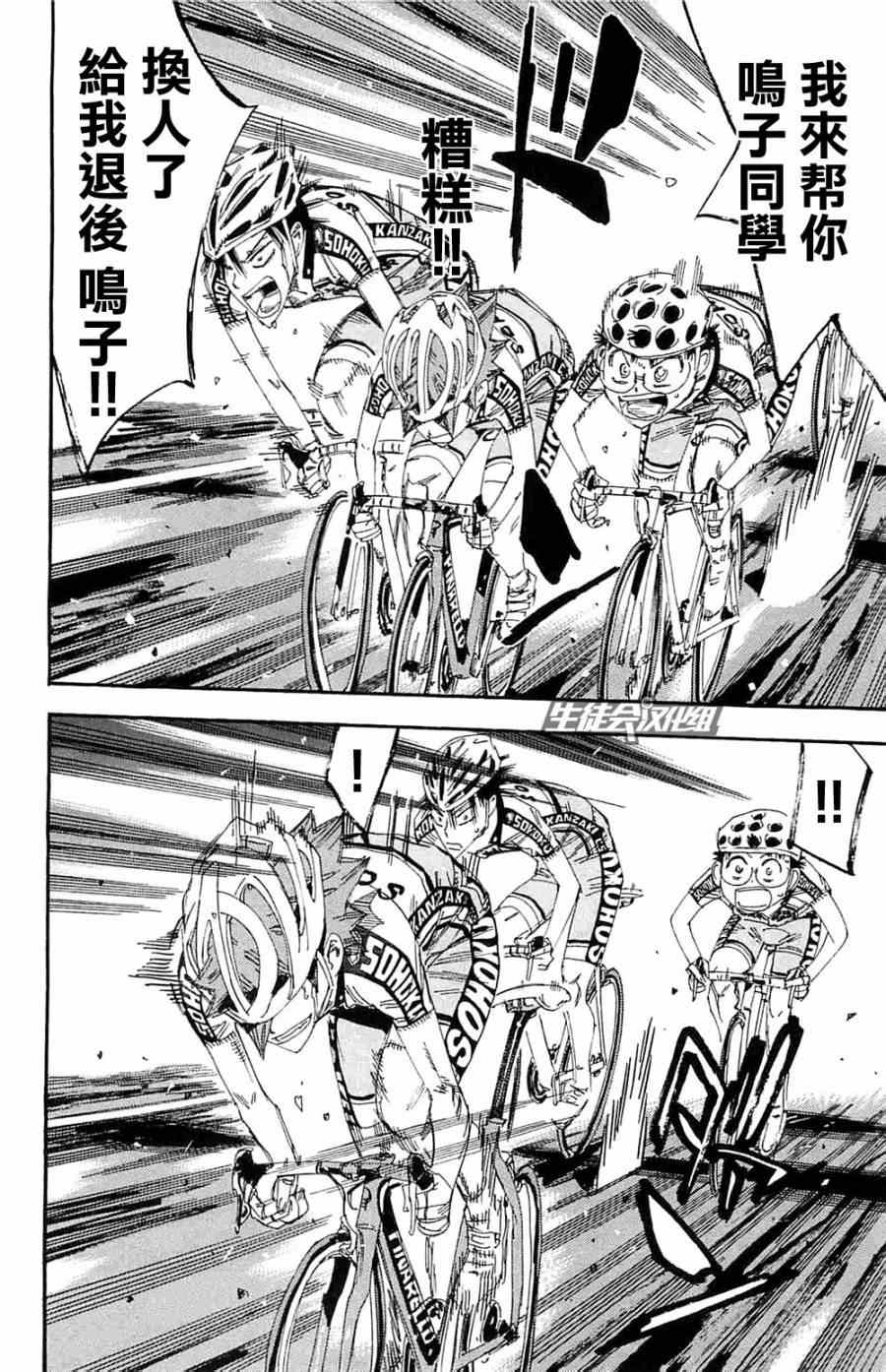 飙速宅男 SPARE BIKE - 第194话 - 3