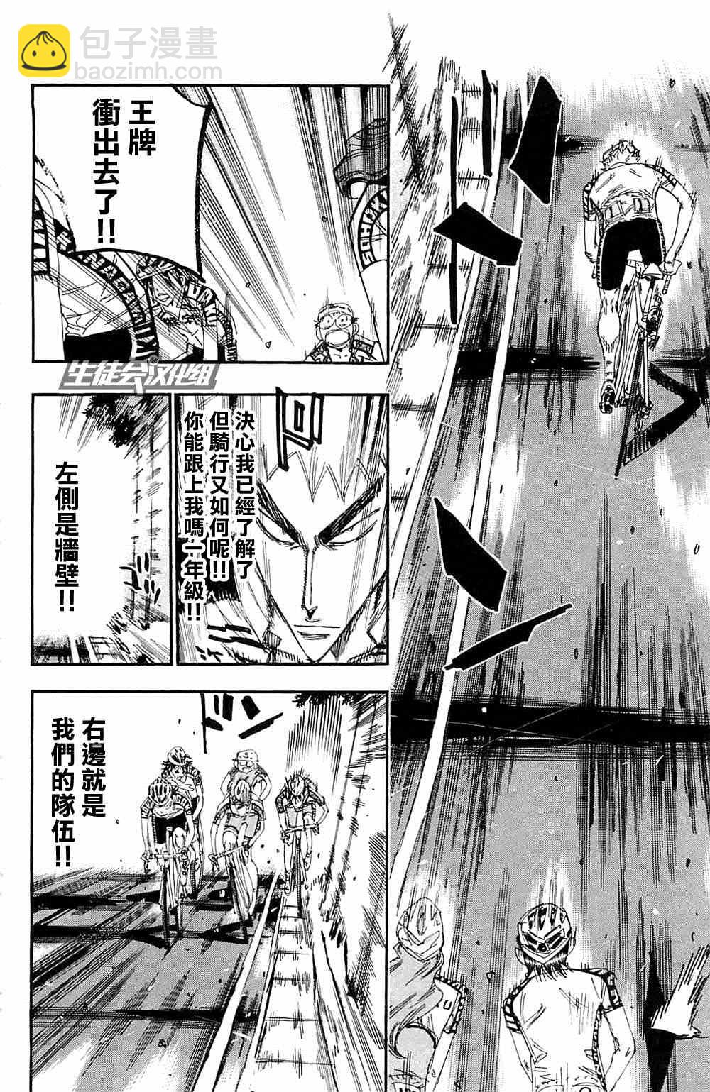 飆速宅男 SPARE BIKE - 第196話 - 1