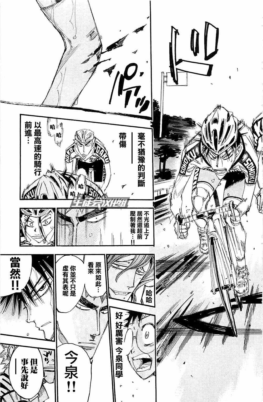 飙速宅男 SPARE BIKE - 第196话 - 4