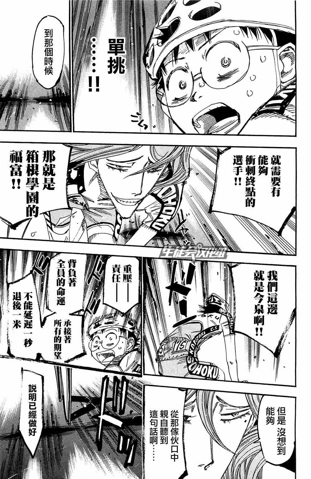 飆速宅男 SPARE BIKE - 第196話 - 3