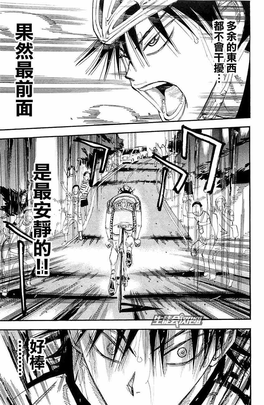 飙速宅男 SPARE BIKE - 第198话 - 3