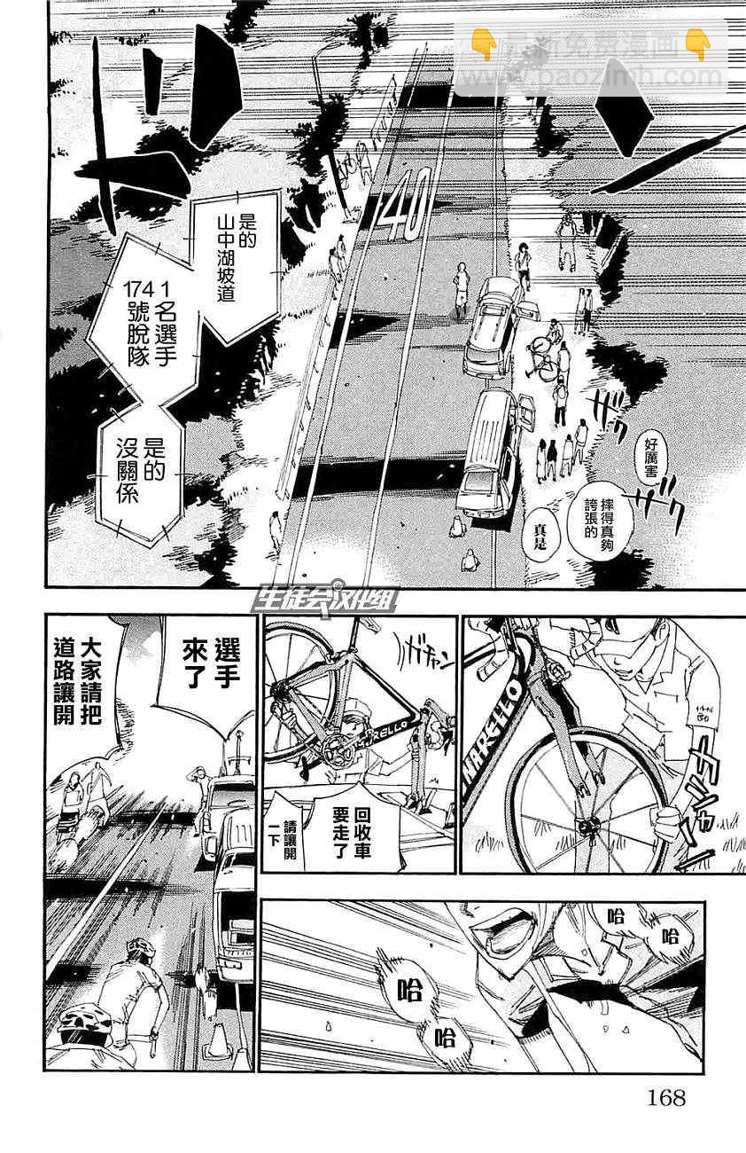 飙速宅男 SPARE BIKE - 第198话 - 3