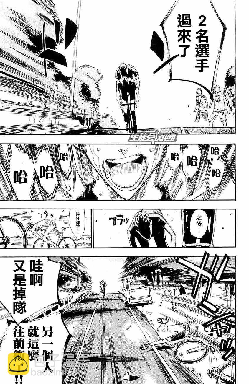 飆速宅男 SPARE BIKE - 第198話 - 4