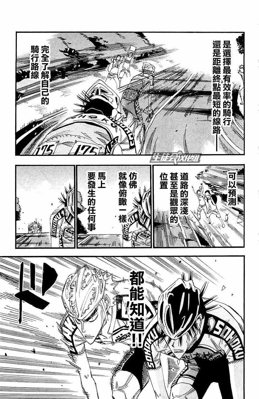 飙速宅男 SPARE BIKE - 第198话 - 1