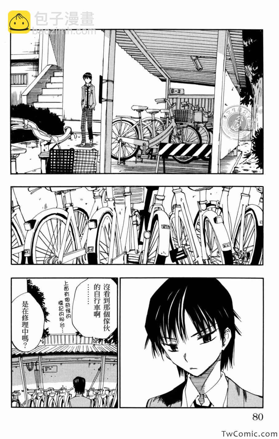 飆速宅男 SPARE BIKE - 第2話 - 5