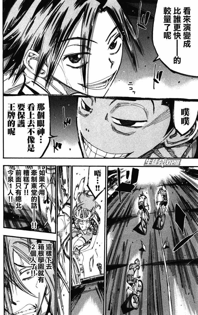 飆速宅男 SPARE BIKE - 第200話 - 1