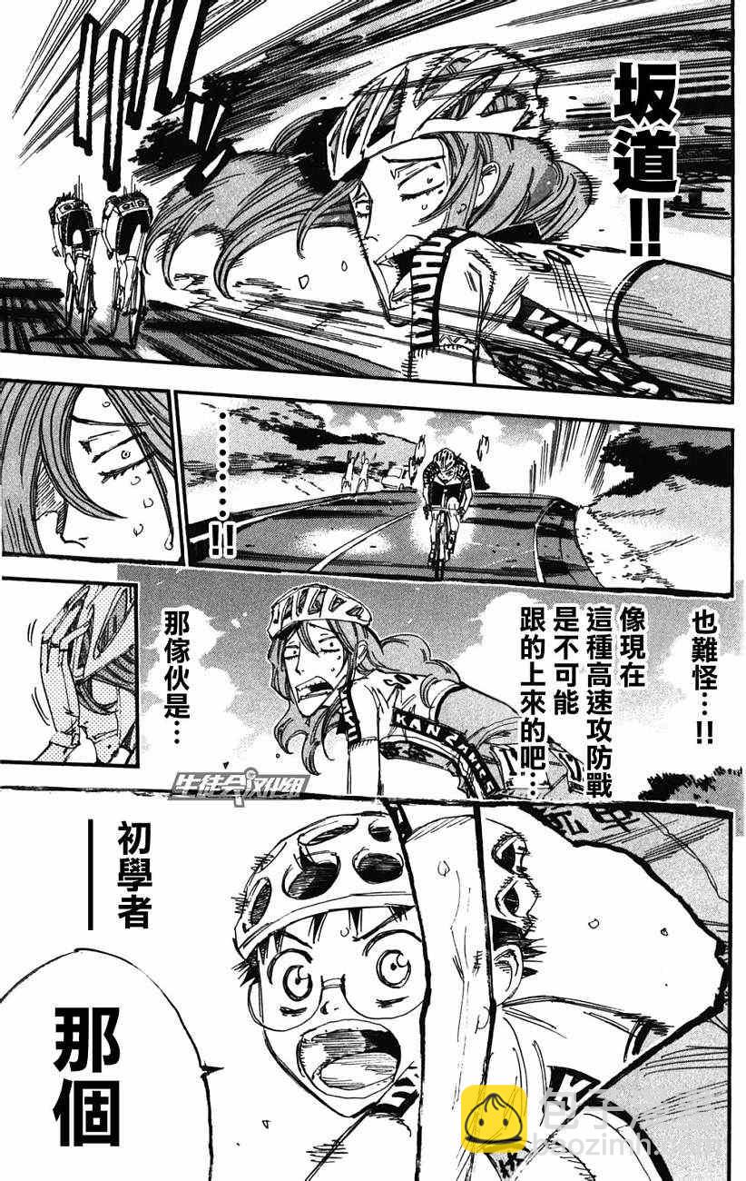 飆速宅男 SPARE BIKE - 第200話 - 2