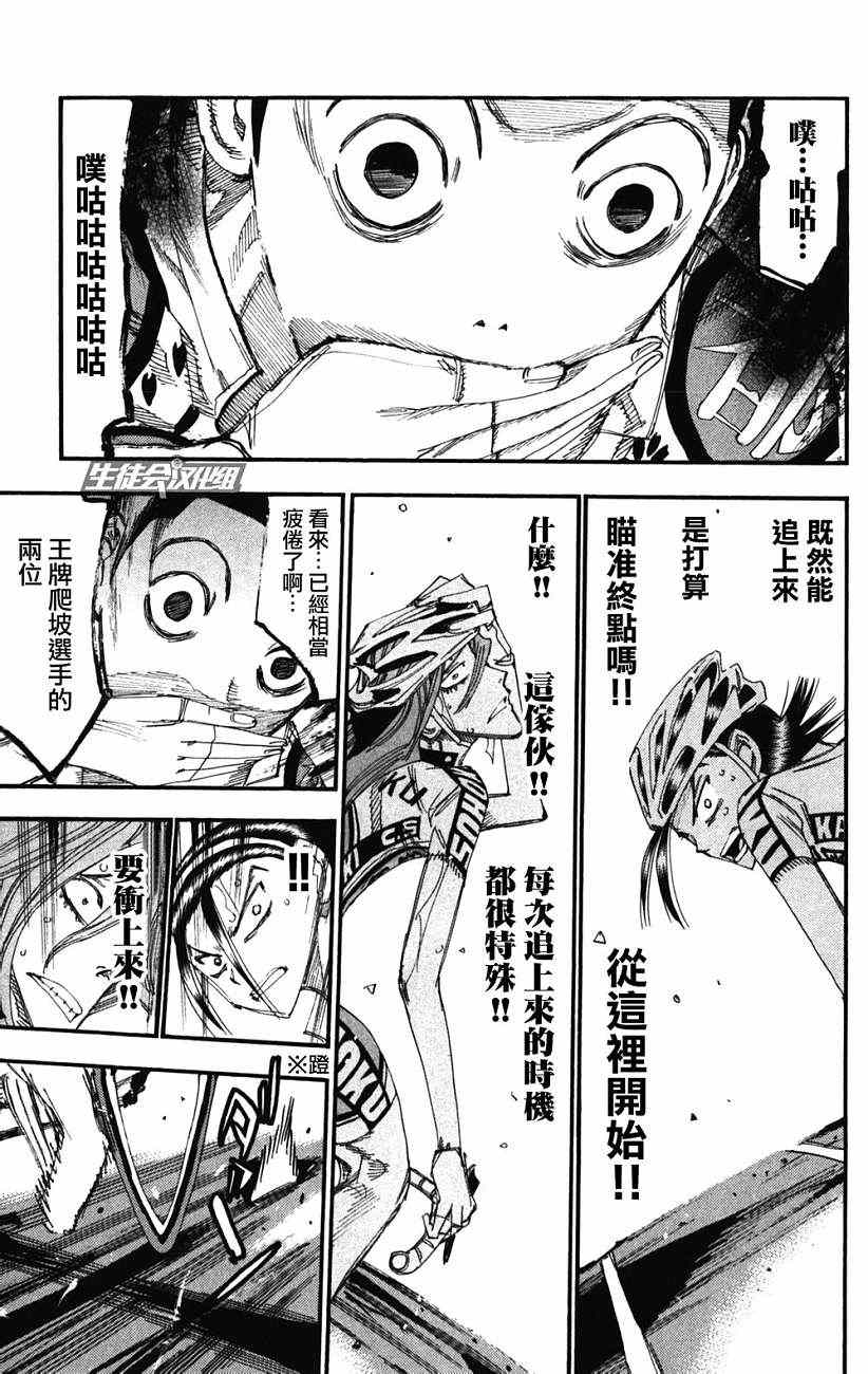 飙速宅男 SPARE BIKE - 第200话 - 3