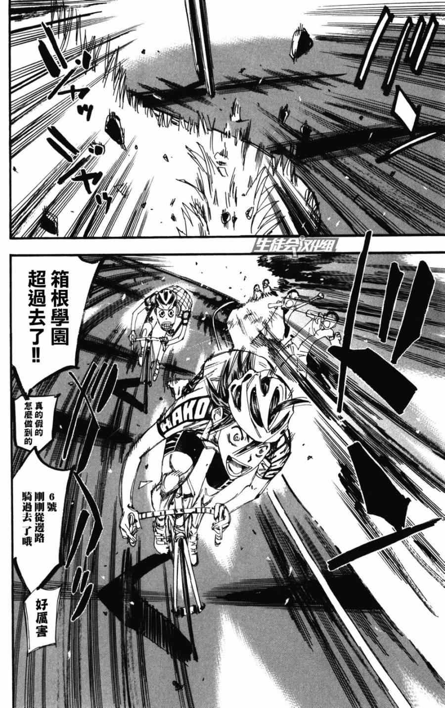 飆速宅男 SPARE BIKE - 第202話 - 2