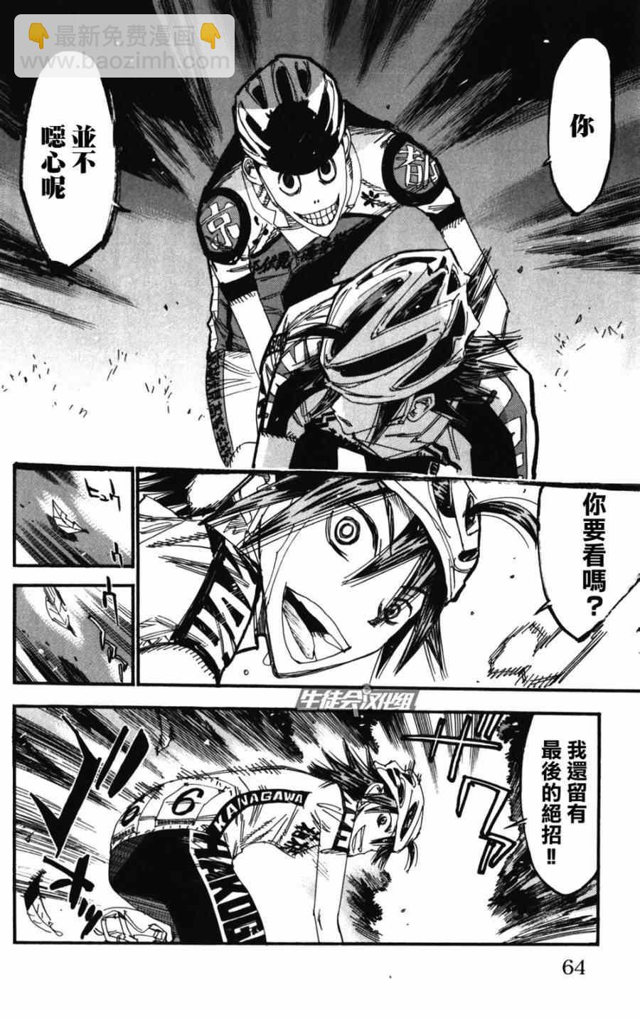 飆速宅男 SPARE BIKE - 第202話 - 5