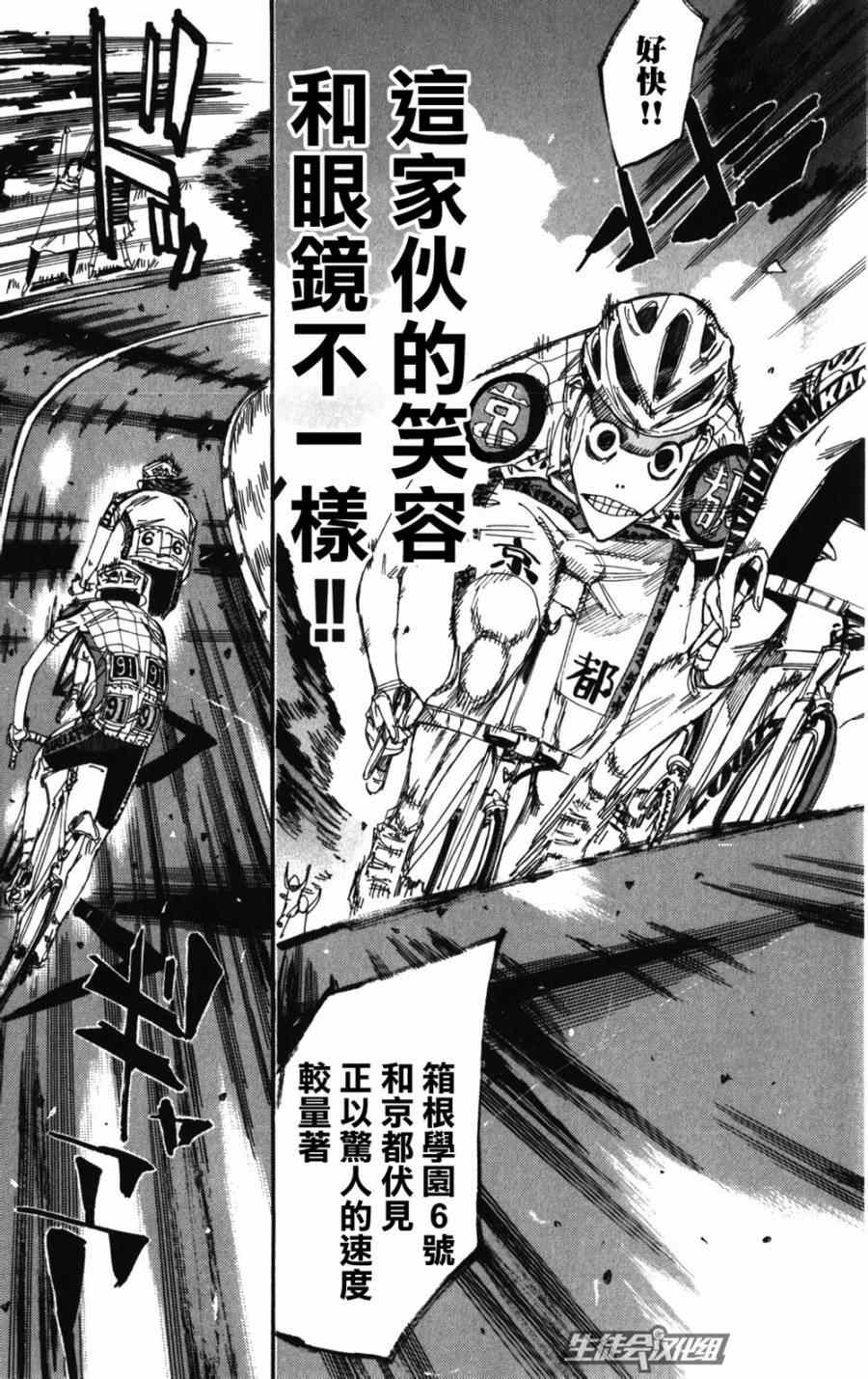 飆速宅男 SPARE BIKE - 第202話 - 3