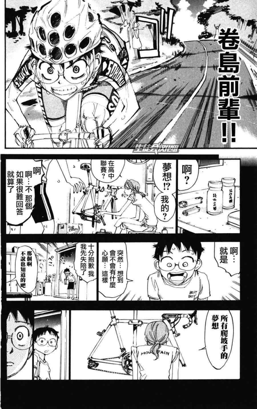 飙速宅男 SPARE BIKE - 第204话 - 5