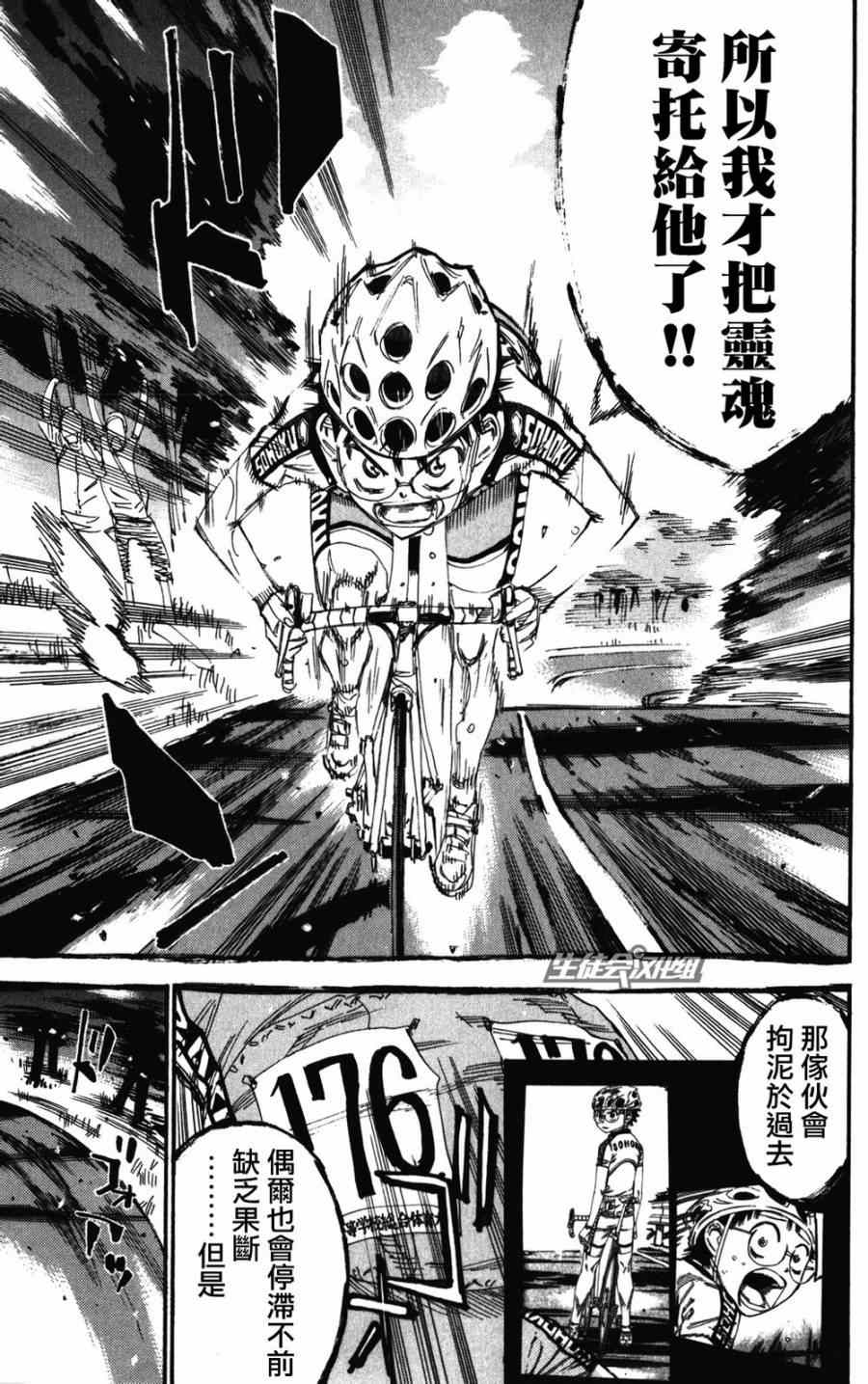 飆速宅男 SPARE BIKE - 第204話 - 2