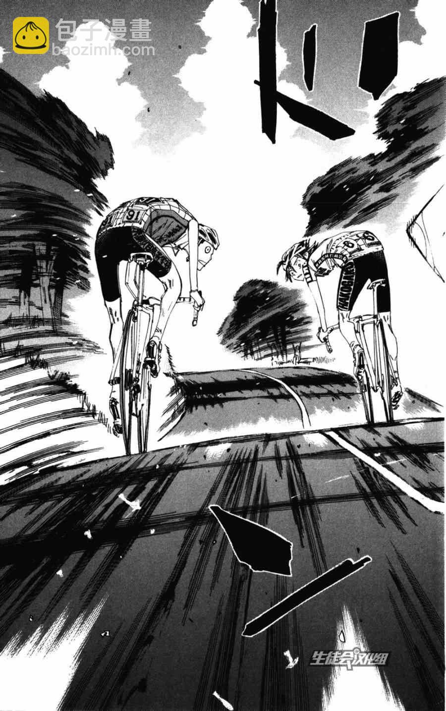 飆速宅男 SPARE BIKE - 第204話 - 4