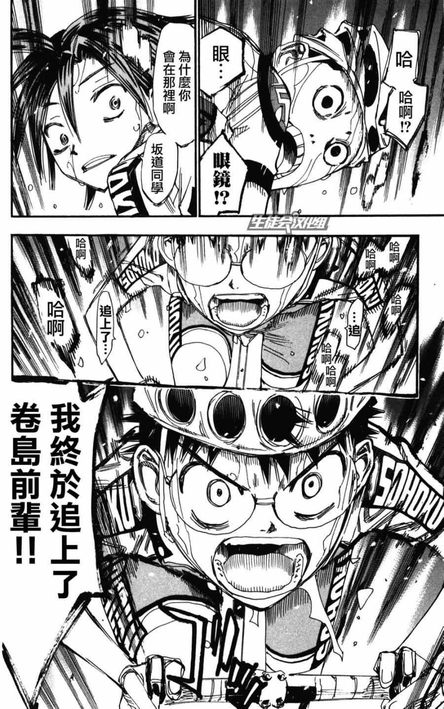 飆速宅男 SPARE BIKE - 第204話 - 5