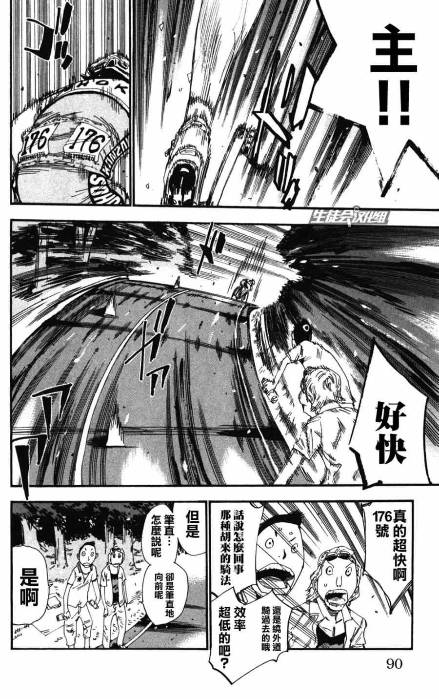 飙速宅男 SPARE BIKE - 第204话 - 1