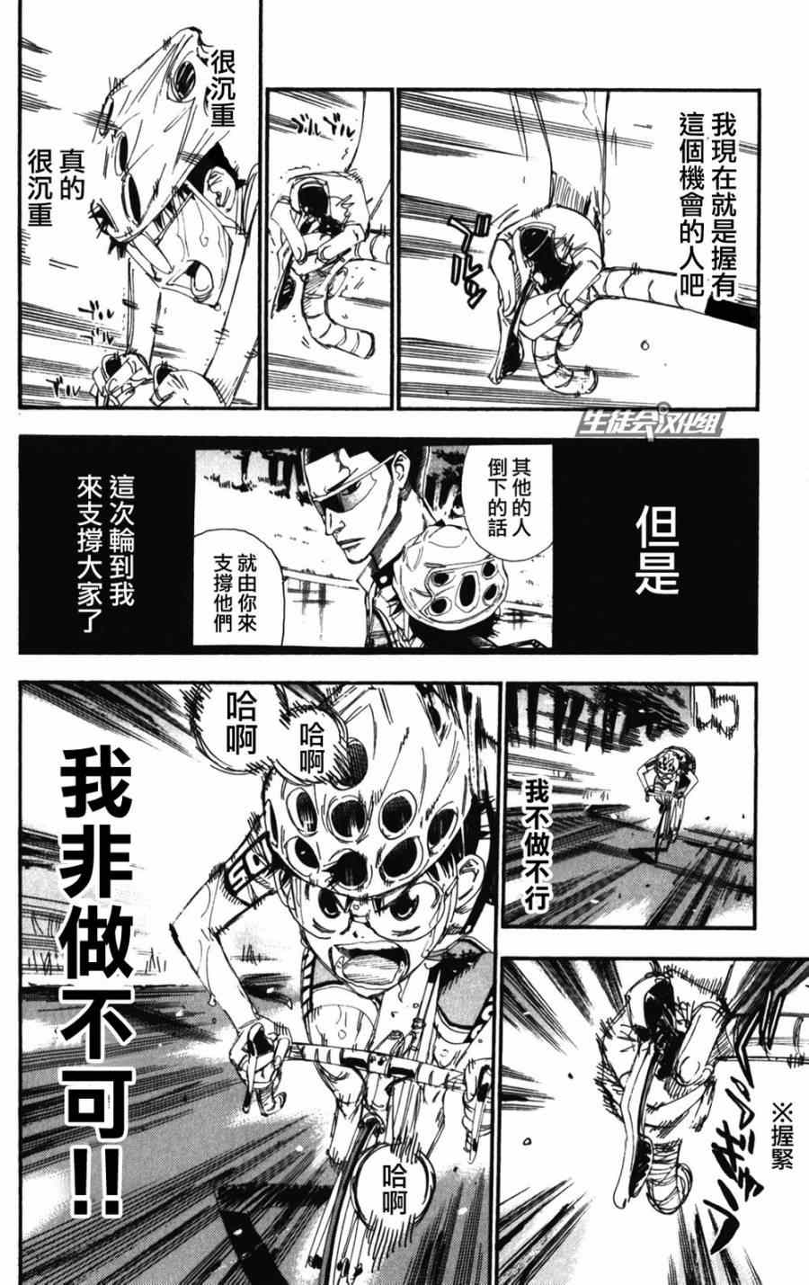 飆速宅男 SPARE BIKE - 第204話 - 3