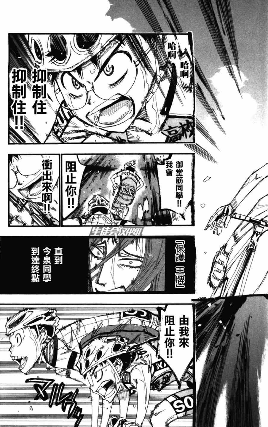 飙速宅男 SPARE BIKE - 第206话 - 1