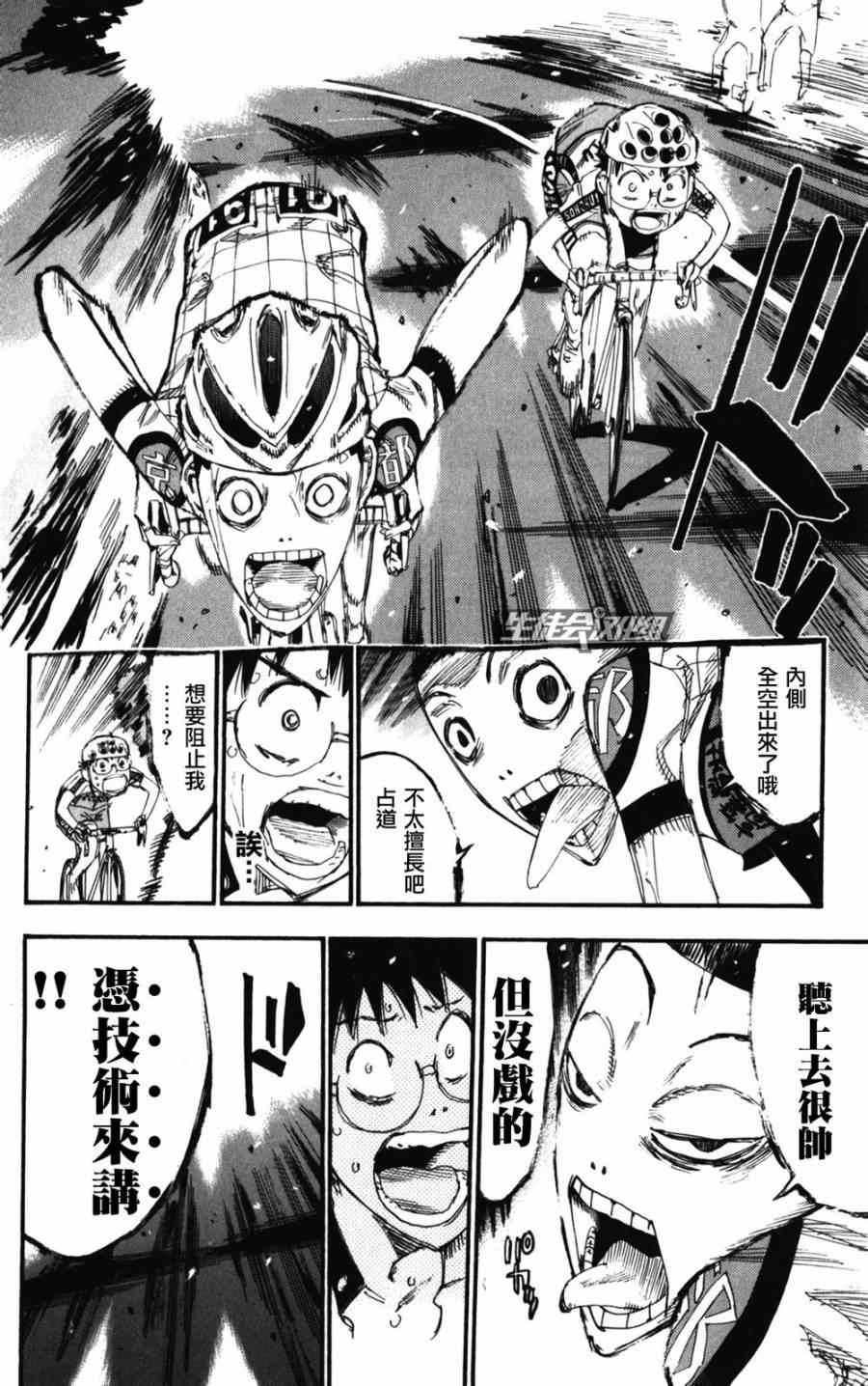 飙速宅男 SPARE BIKE - 第206话 - 2