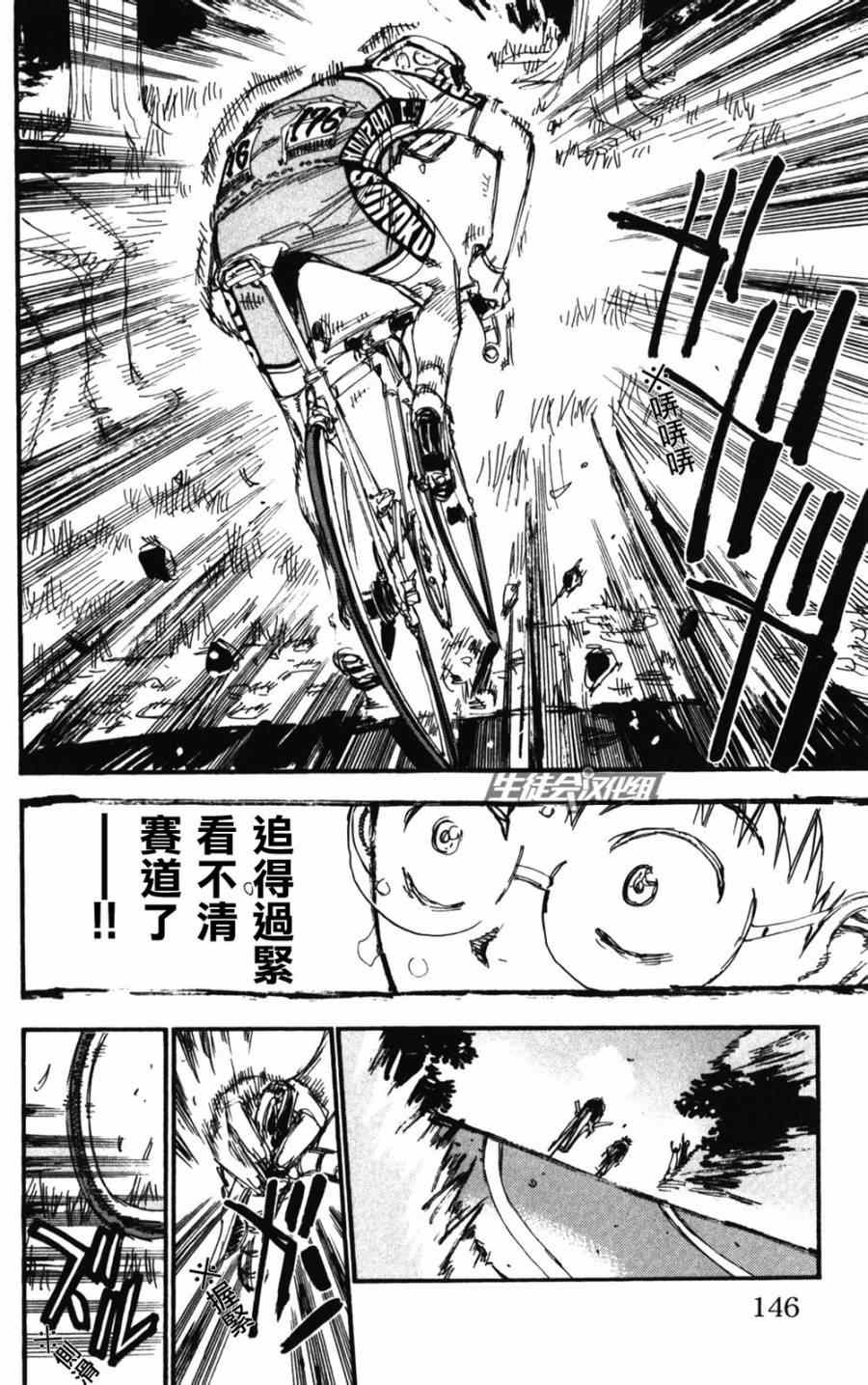 飙速宅男 SPARE BIKE - 第206话 - 2