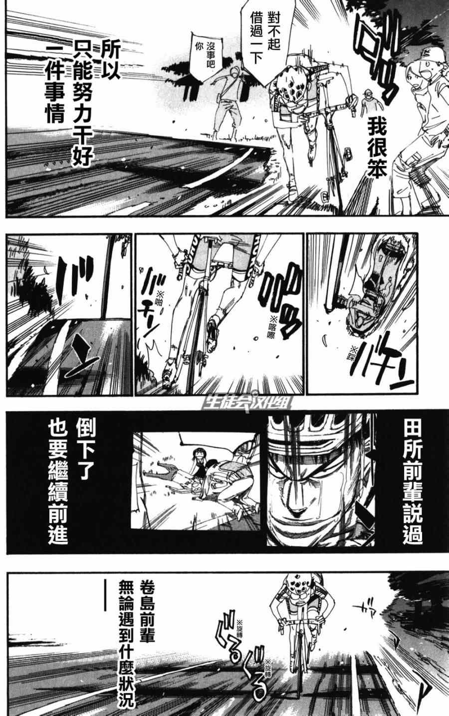 飙速宅男 SPARE BIKE - 第206话 - 4