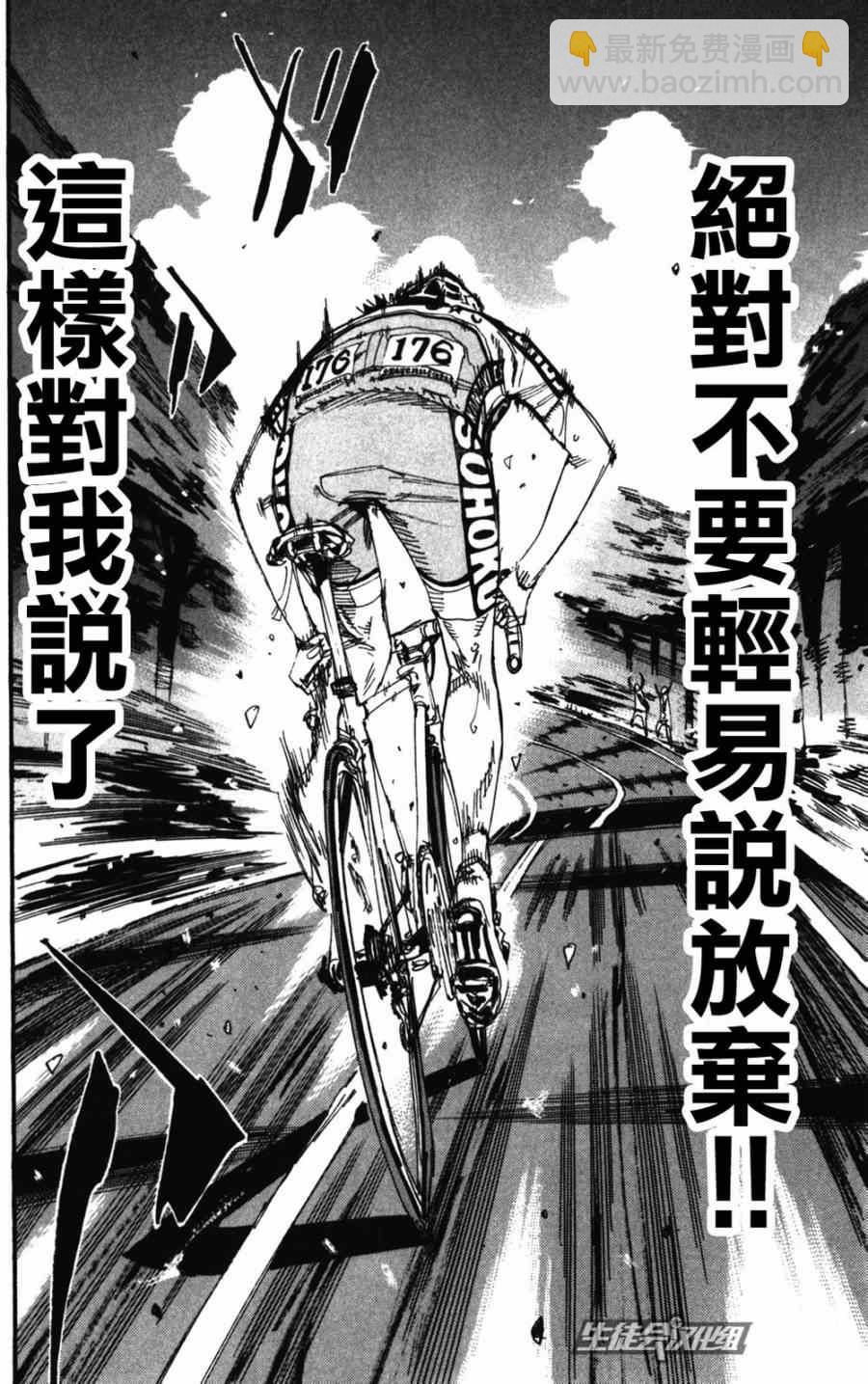 飆速宅男 SPARE BIKE - 第206話 - 6