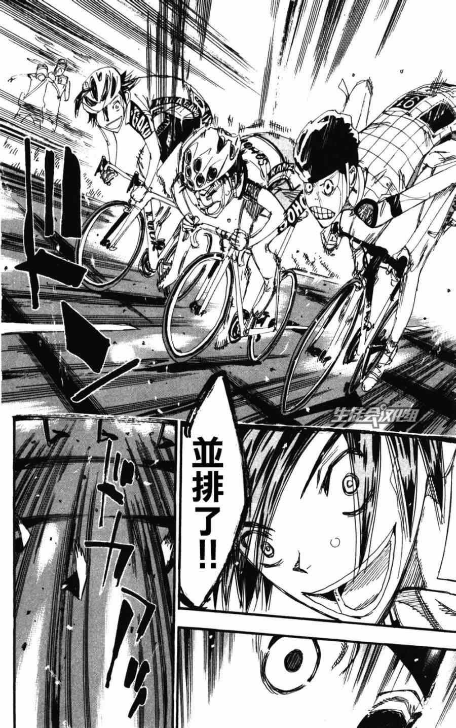 飆速宅男 SPARE BIKE - 第206話 - 2