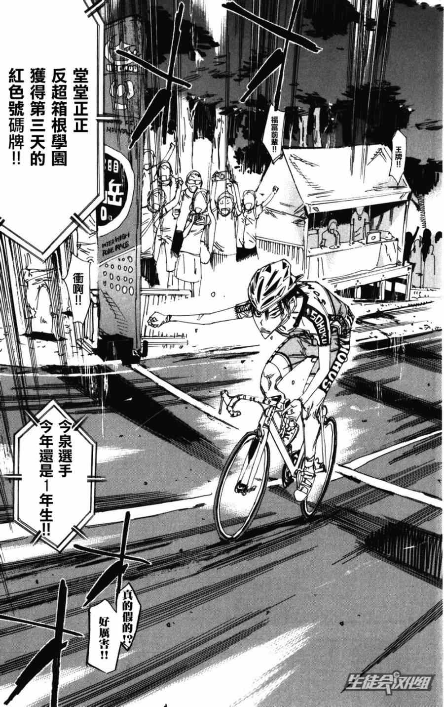 飙速宅男 SPARE BIKE - 第206话 - 1